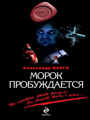 cover image of Морок пробуждается
